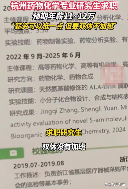 工资可以少但要双休不加班 网友：00后整顿职场