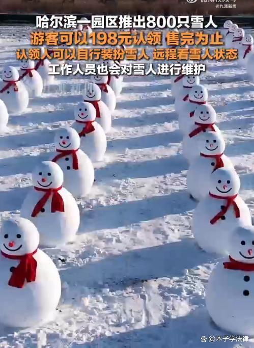 198元就能认领一只小雪人