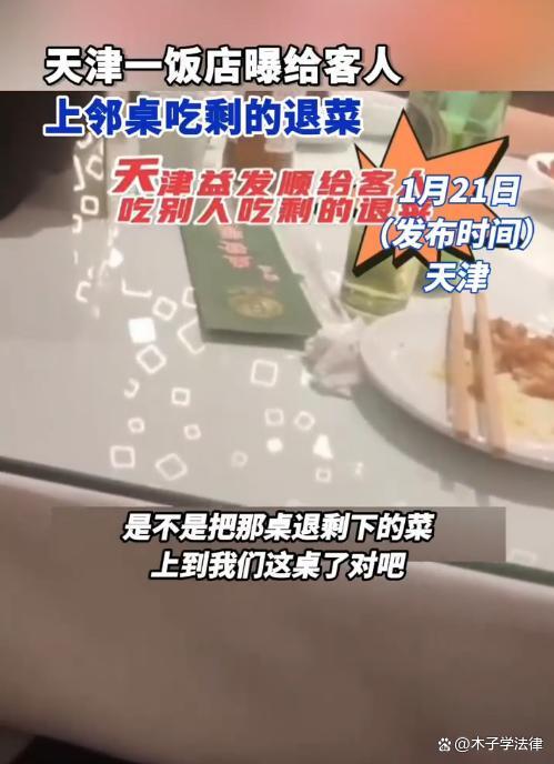 飯店給客人上退菜 引發(fā)食品安全爭議