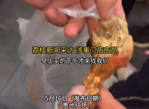 网友爆料正新鸡排鸡腿大量生蛆 正新鸡排回应-多个技巧提高端午购票成功率 候补购票