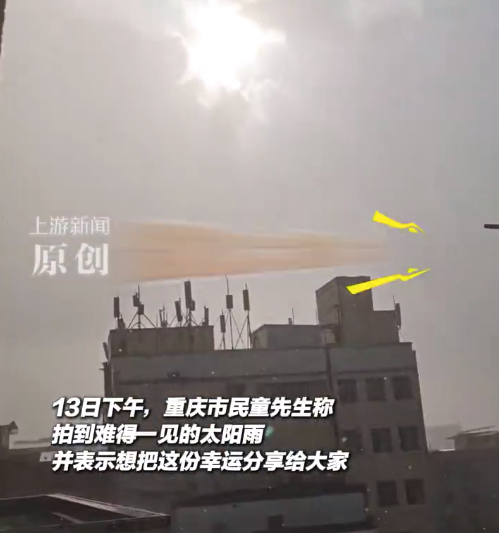 重慶的天氣是懂浪漫的,！沉浸式體驗(yàn)40℃高溫下的太陽雨