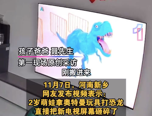 爸爸回应2岁娃拿奥特曼砸坏新电视：孩子当时吓到了，亲生的，能咋滴