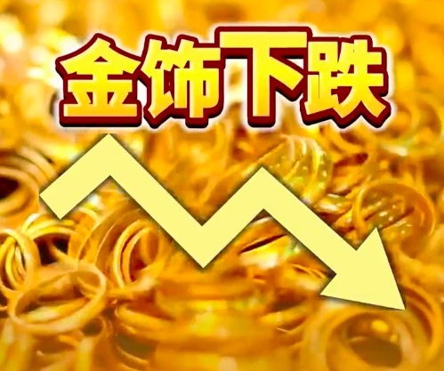 金饰价格跌落到每克1550元 专家：高位回调，中长期牛市逻辑未破