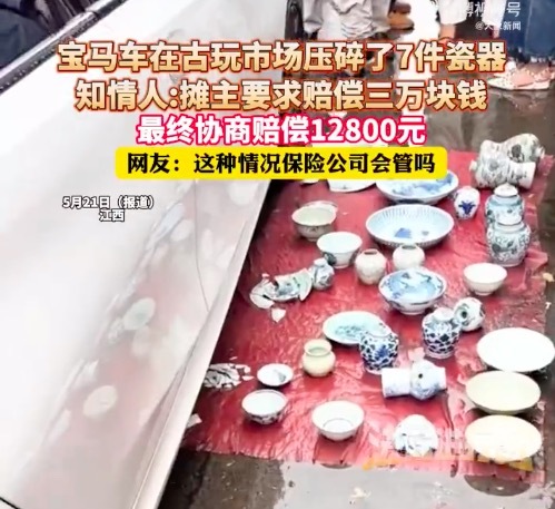 车主古玩市场压碎7件瓷器赔偿1.28万 知情人回应