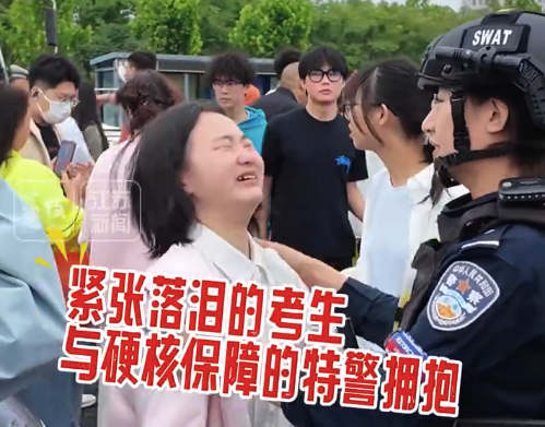 女生高考緊張哭了被特警姐姐抱?。合嘈抛约?，向著夢(mèng)想沖刺吧