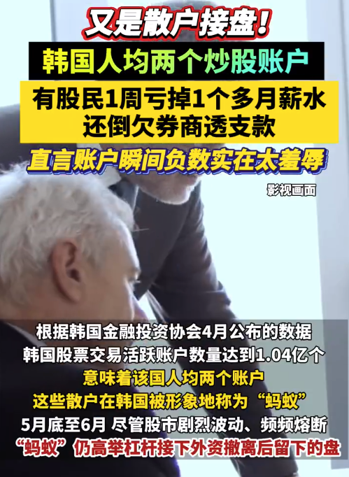 韩国人均两个炒股账户 韩国有股民1周亏掉1个多月薪水