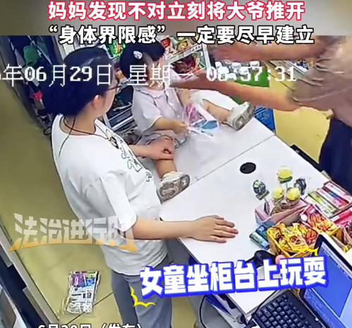 相熟大爷欲亲女儿被妈妈一把推开:坏与不坏只是一念之间