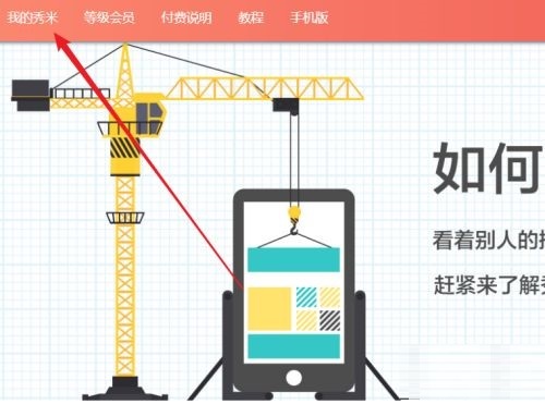 秀米编辑器如何添加超链接