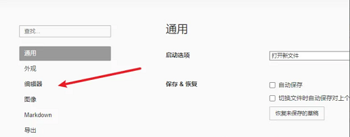 Typora怎么设置默认换行符