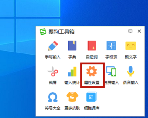 搜狗五笔输入法如何设置快捷删词快捷键