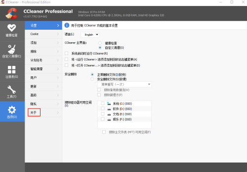 CCleaner如何查看版本号