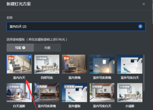 酷家乐怎么进行快速打光