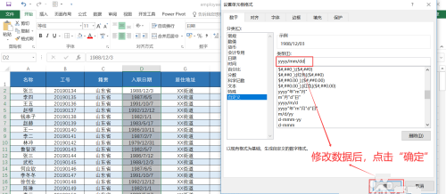 Excel表格怎么让日期格式的数据对齐显示