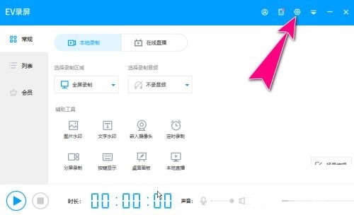 EV录屏鼠标怎么设置
