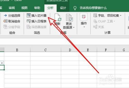 Excel2019透视表使用切片器教程