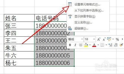 excel2019怎么让手机号分段显示