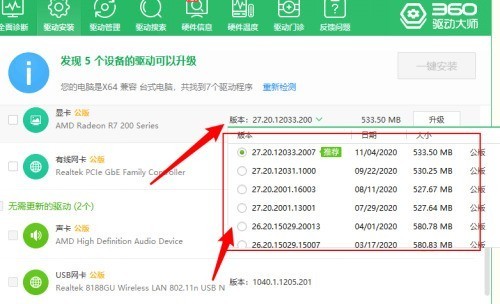 360驱动大师如何升级驱动