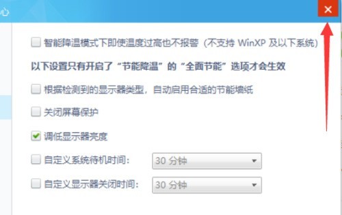 鲁大师怎么关闭屏幕保护
