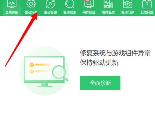 360驱动大师如何升级驱动