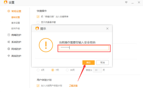 火绒安全怎么关闭密码保护