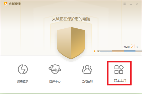 火绒安全软件如何检查系统漏洞