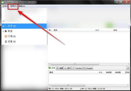 uTorrent如何更改下载任务数