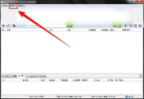 uTorrent如何设置用户交互时停止传输