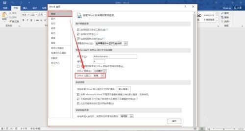 office 2016如何更改主题