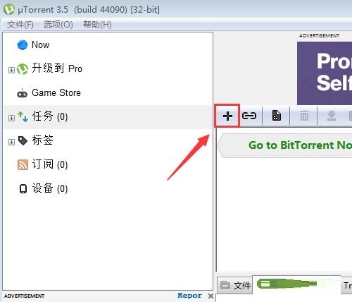 uTorrent怎么使用
