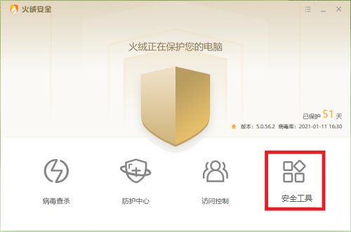 火绒安全软件怎么关闭开机启动
