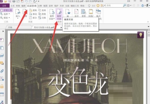 福昕PDF编辑器怎么裁剪页面