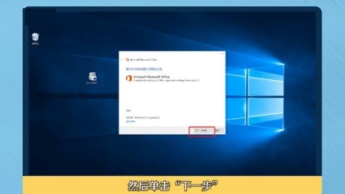 office 365怎么卸载
