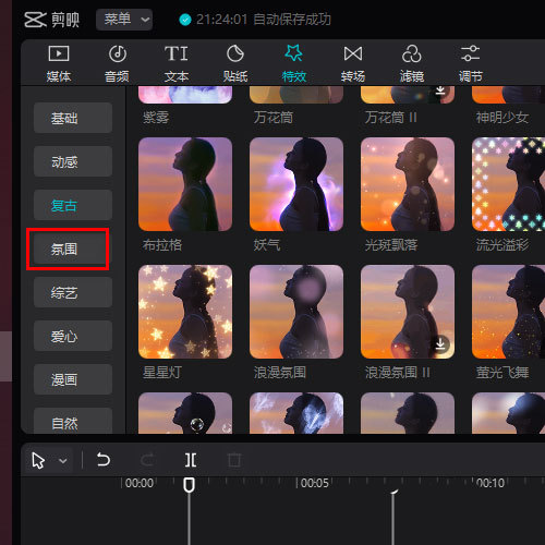 剪映怎么添加萤火虫特效