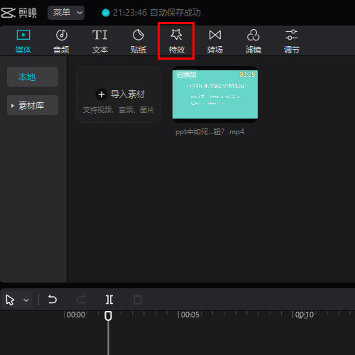 剪映怎么添加萤火虫特效
