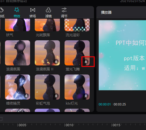 剪映怎么添加萤火虫特效