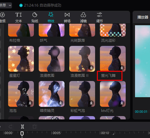 剪映怎么添加萤火虫特效