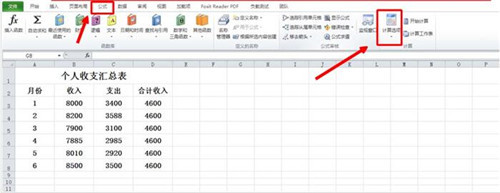 使用Excel的时候遇到公式失效该怎么办