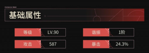 《鸣潮》灼霜介绍