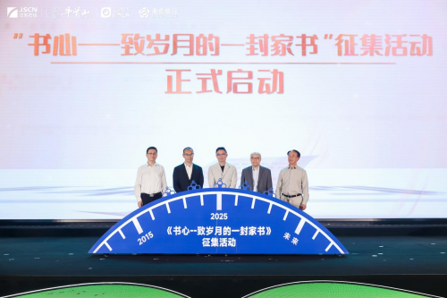 “书心——致岁月的一封家书”征集活动启动仪式