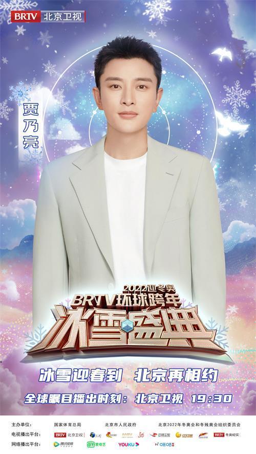 2022迎冬奥BRTV环球跨年冰雪盛典邀您共度燃情新年