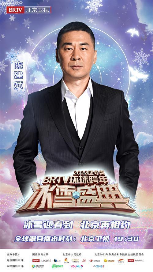 2022迎冬奥BRTV环球跨年冰雪盛典邀您共度燃情新年