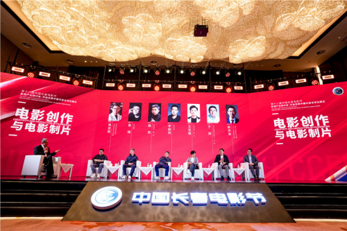 第十八届中国长春电影节影视产业研讨会举行