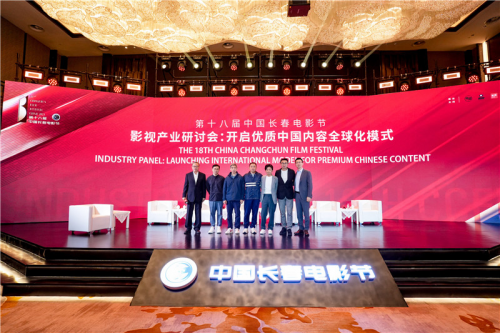 第十八届中国长春电影节影视产业研讨会举行