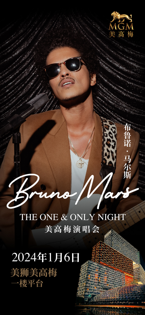 美獅美高梅於一月獨家呈獻國際巨星火星哥brunomars澳門演唱會2