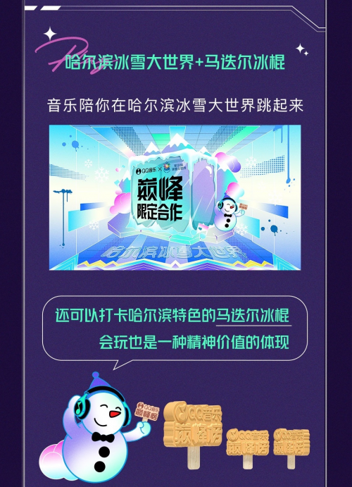 汇聚你的热爱！QQ音乐巅峰榜2023年度盘点带你回顾2023精彩音乐瞬间