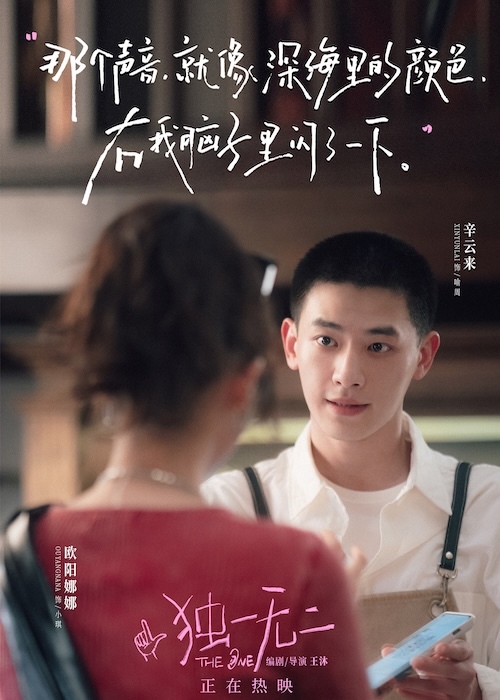 电影《独一无二》主题曲《万语千言》MV张婧仪唱出青春旋律&nbsp;520全新海报刻画爱的多重面向甜蜜满分