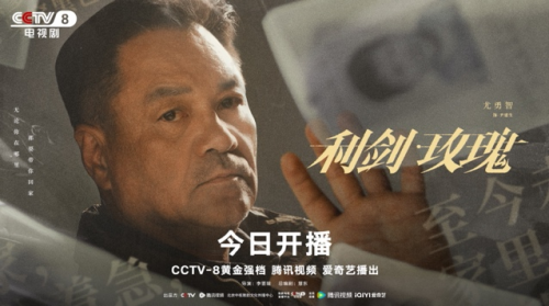 玫瑰绽于绝望之地 今日从《利剑·玫瑰》里看见爱的团圆