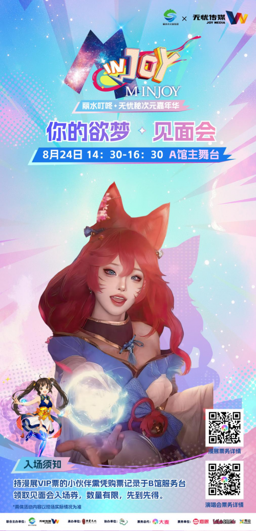 麗水叮咚?無憂秘次元嘉年華正式開啟預售！漫展與演唱會聯動，解鎖沉浸式次元盛宴