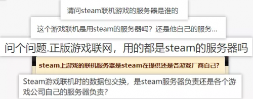 Steam上联机游戏的服务器到底是谁的？