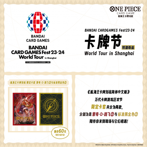 圣诞最大的卡牌盛宴来临——万代卡牌游戏狂欢节将于12月23日-12月24日登陆上海！ 
